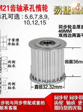 AF型 轴承孔铝同步轮S5M21齿  直径32.32 槽宽3 6 齿面惰轮涨紧轮