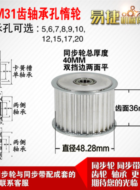 AF型 轴承孔铝同步轮S5M31齿  直径48.28 槽宽3 6 齿面惰轮涨紧轮