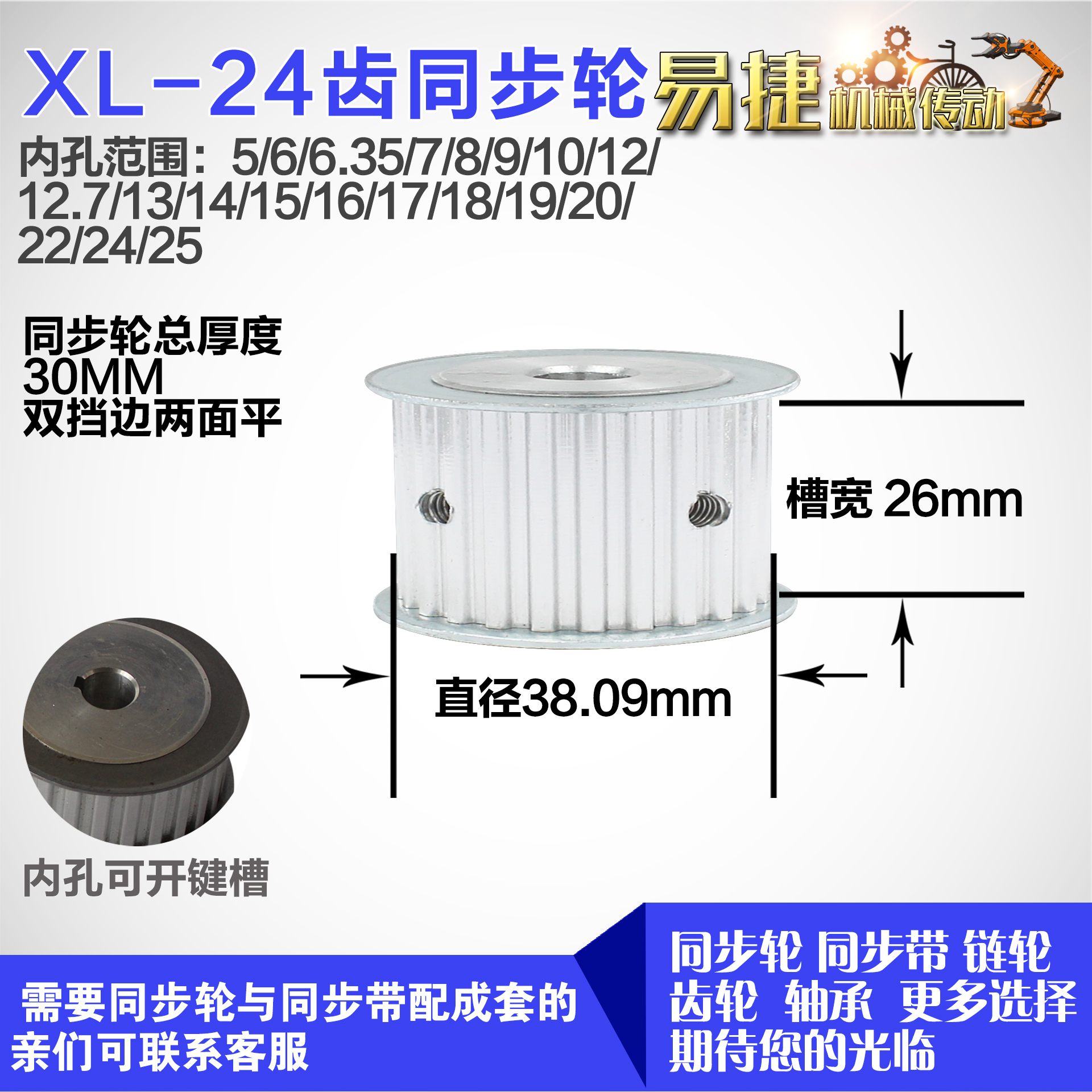 铝合金同步轮XL24齿 AF型 直径38.09 带宽2 6mm圆孔顶丝