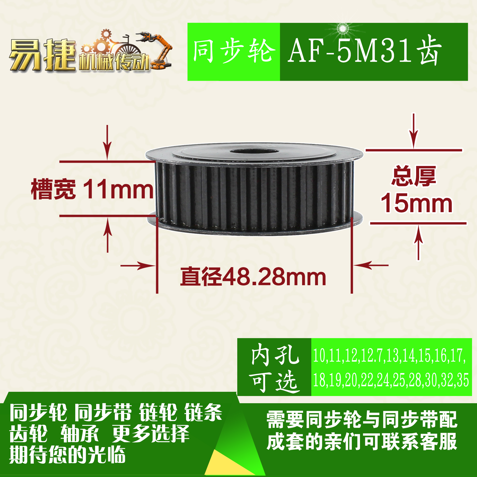 劲科45钢同步轮HTD5M31齿 AF型 直径48.28带宽1 1mm圆孔带顶丝