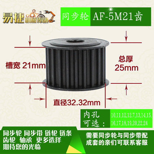 劲科45钢同步轮HTD5M21齿 AF型 直径32.32 带宽2 1mm圆孔带顶丝