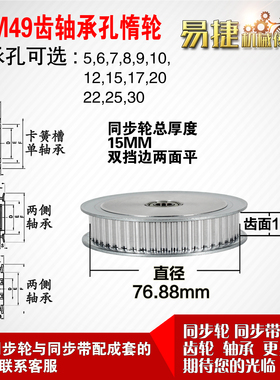 AF型 轴承孔铝同步轮S5M49齿  直径76.88 槽宽1 1 齿面惰轮涨紧轮