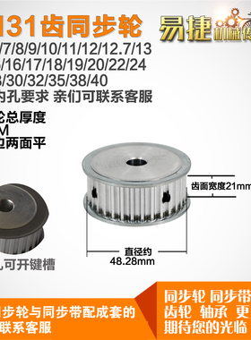 铝合金同步轮HTD5M31齿 AF型 直径48.28 带宽2 1mm圆孔带顶丝