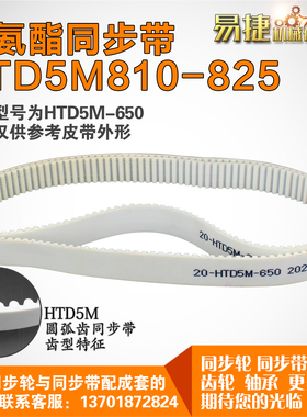 聚氨酯同步带5M810 5M815 5M820 5M825  PU带 钢丝芯线可定制