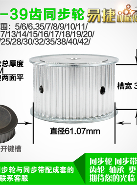 铝合金同步轮P-AF-T5-39齿 外径61.11 带宽W3 1mm 圆孔顶丝