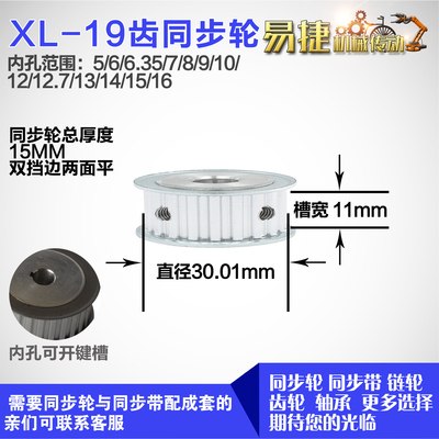 铝合金同步轮XL19齿 AF型 直径30.01 带宽1 1mm圆孔顶丝