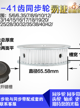 铝合金同步轮XL41齿 AF型 直径65.58 带宽1 6mm圆孔顶丝
