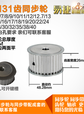 铝合金同步轮HTD5M31齿 AF型 直径48.28 带宽2 6mm圆孔带顶丝