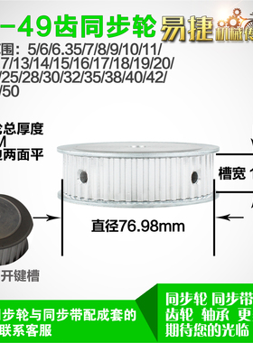 铝合金同步轮P-AF-T5-49齿 外径76.98 带宽W1 6mm 圆孔顶丝
