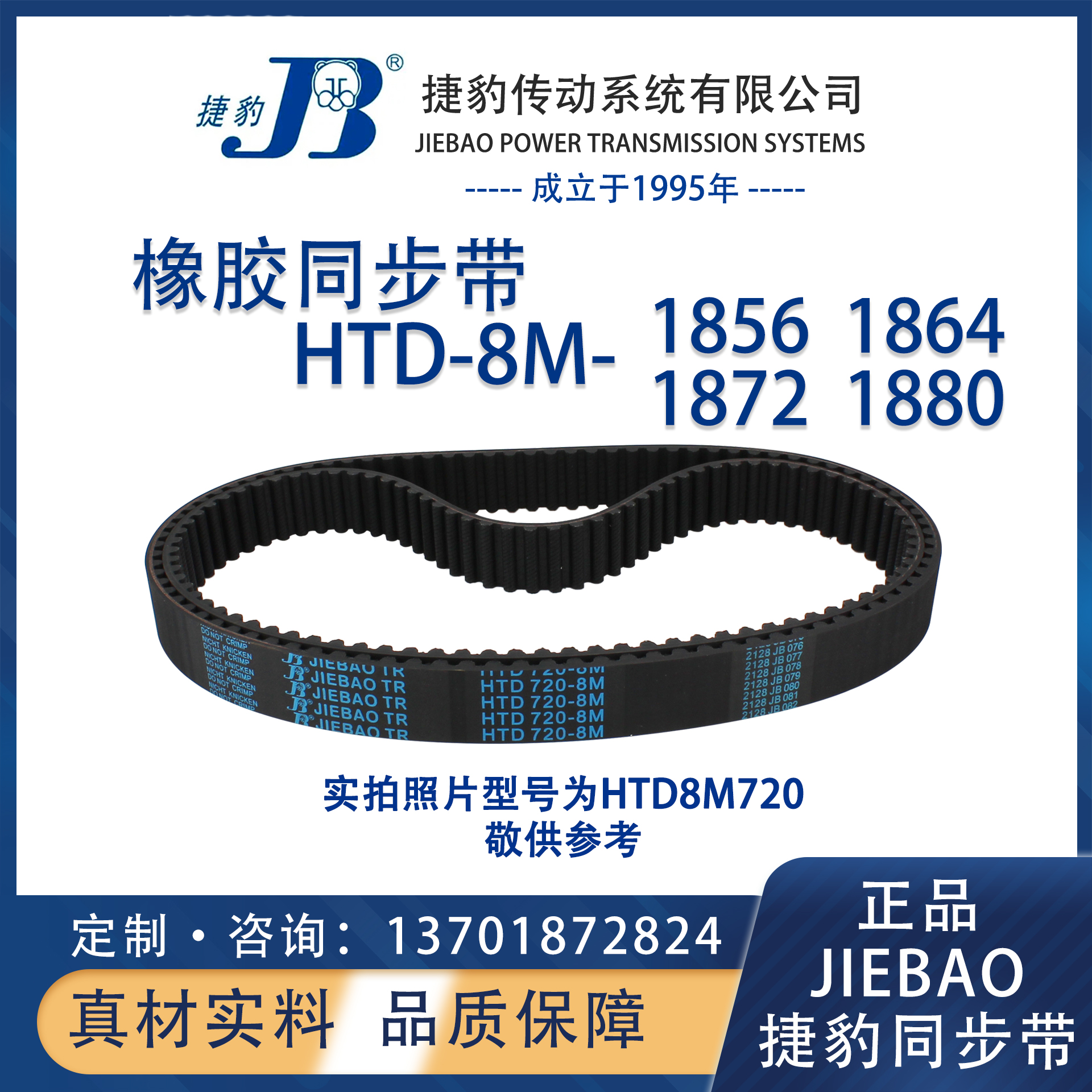 捷豹同步带HTD8M1856 8M1864 8M1872 8M1880 JIEBAO橡胶8M同步