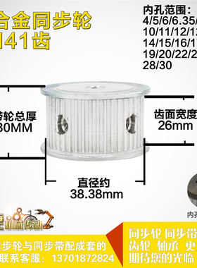 铝合金同步轮P-AF-3M41齿 外径38.39 槽宽2 6mm 圆孔顶丝
