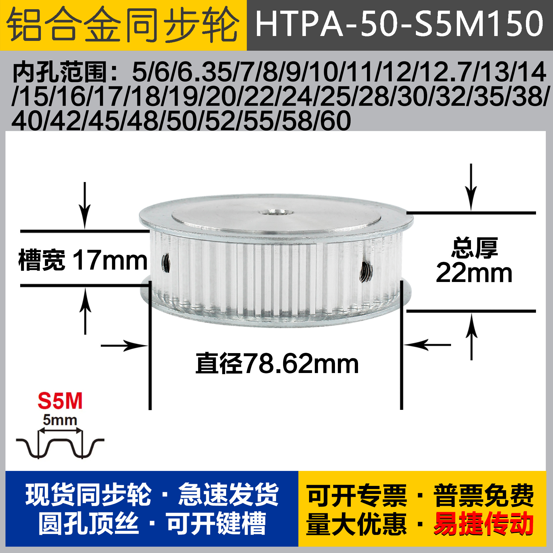 铝合金同步轮HTPA50S5M150 槽宽1 7 S5M50齿 外径78.62 圆孔顶丝