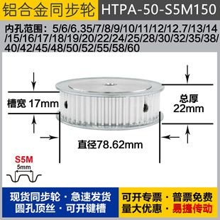 外径78.62 铝合金同步轮HTPA50S5M150 S5M50齿 圆孔顶丝 槽宽1