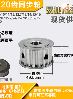 铝合金同步轮P-AF-8M20齿 外径49.55槽宽1 6mm圆孔顶丝