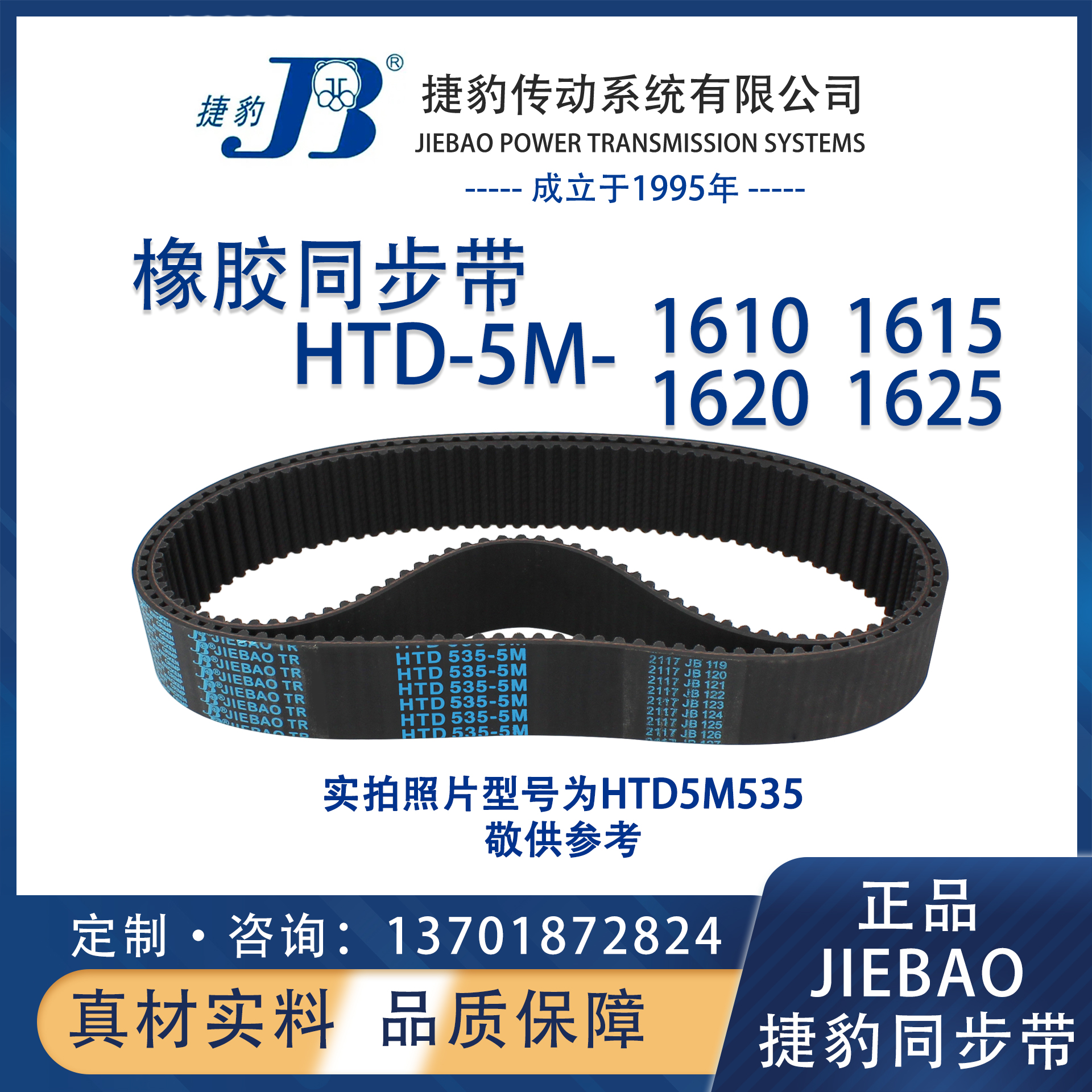 捷豹同步带HTD5M1610 5M1615 5M1620 5M1625 JIEBAO橡胶5M同步带