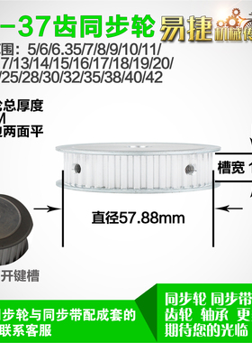 铝合金同步轮P-AF-T5-37齿 外径57.93 带宽W1 1mm 圆孔顶丝
