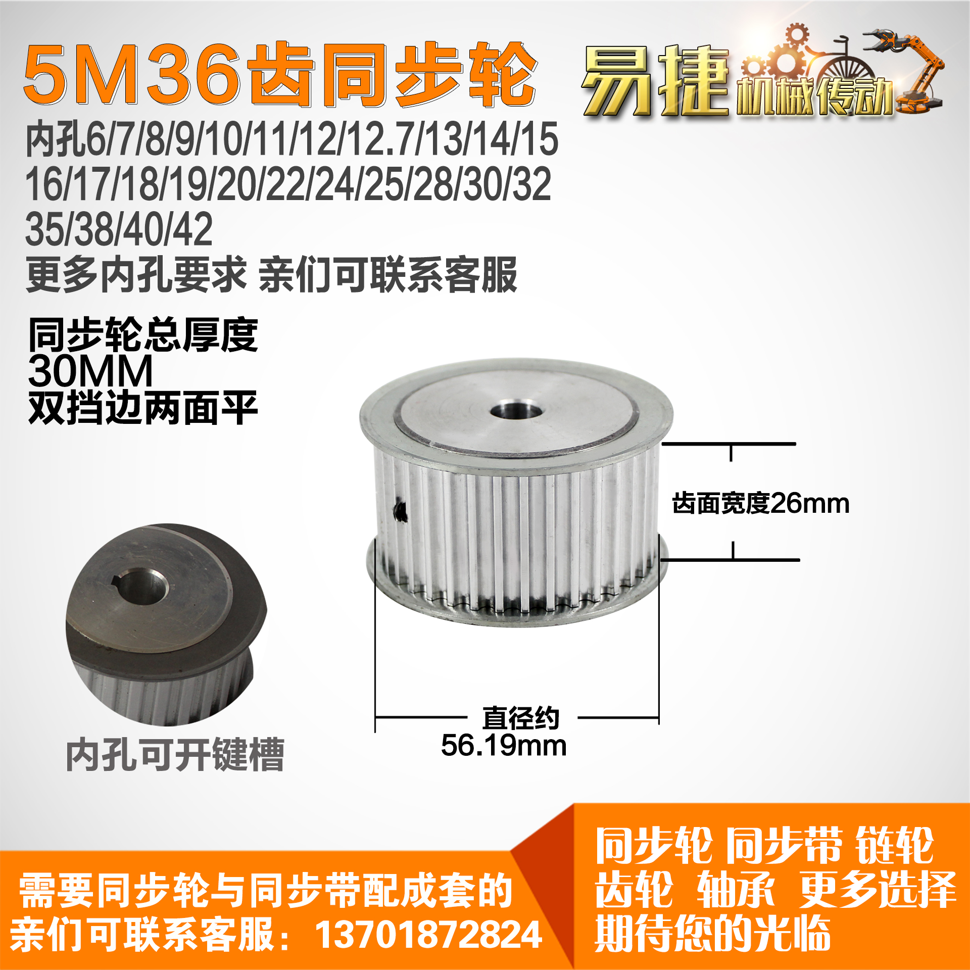 易捷铝合金同步轮HTD5M36齿 AF型 外径56.19 槽宽2 6 mm圆孔顶丝