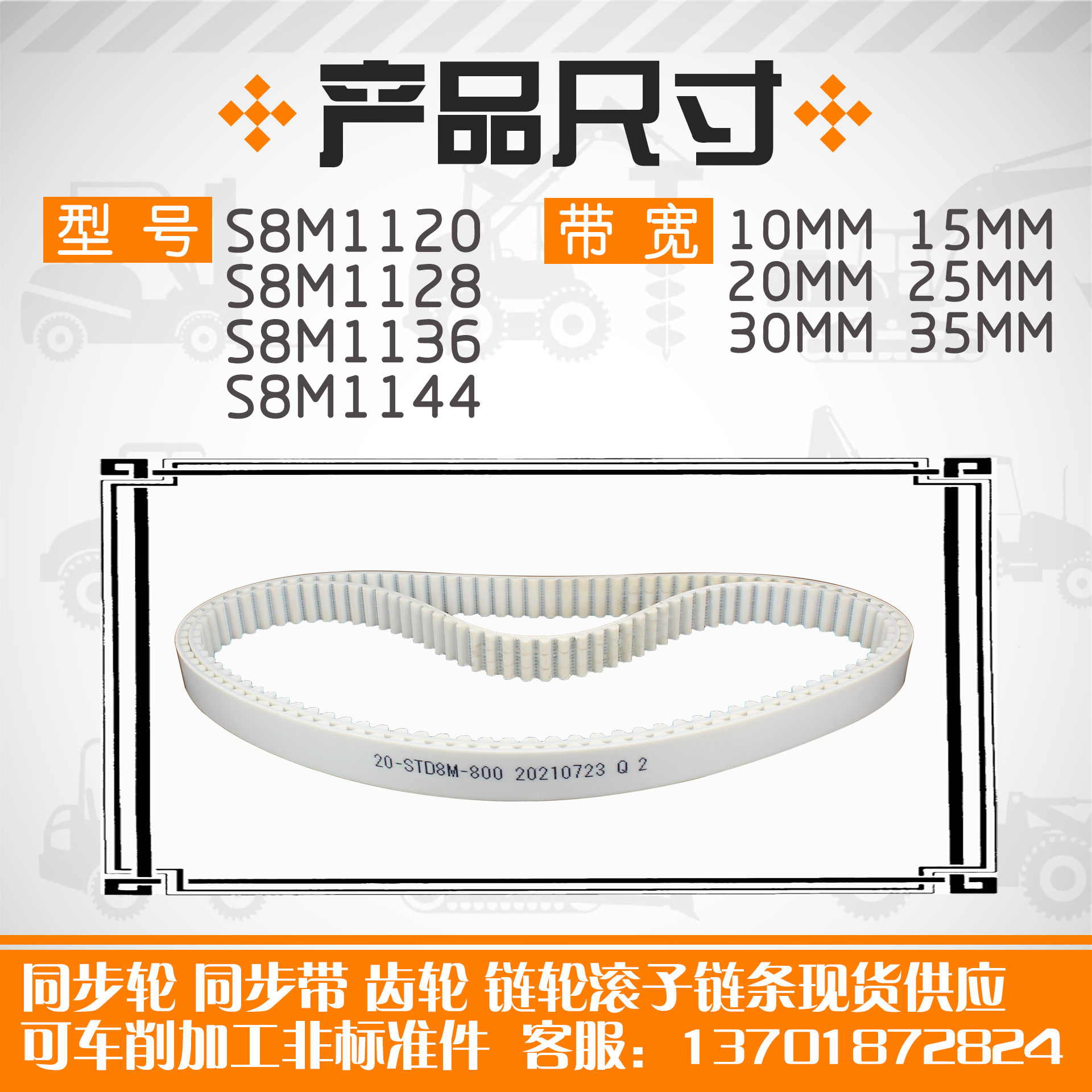 JINKE聚氨酯同步带钢丝