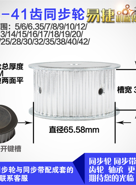 铝合金同步轮XL41齿 AF型 直径65.58 带宽3 1mm圆孔顶丝