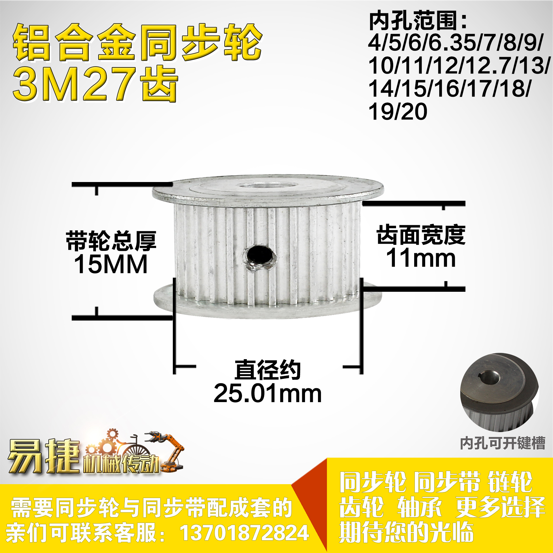 铝合金同步轮P-AF-3M27齿外径25.02槽宽1 1mm圆孔顶丝