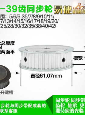 铝合金同步轮P-AF-T5-39齿 外径61.11 带宽W1 6mm 圆孔顶丝