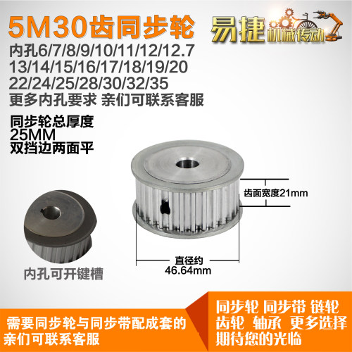 铝合金同步轮HTD5M30齿 AF型 直径46.64 带宽2 1mm圆孔带顶丝