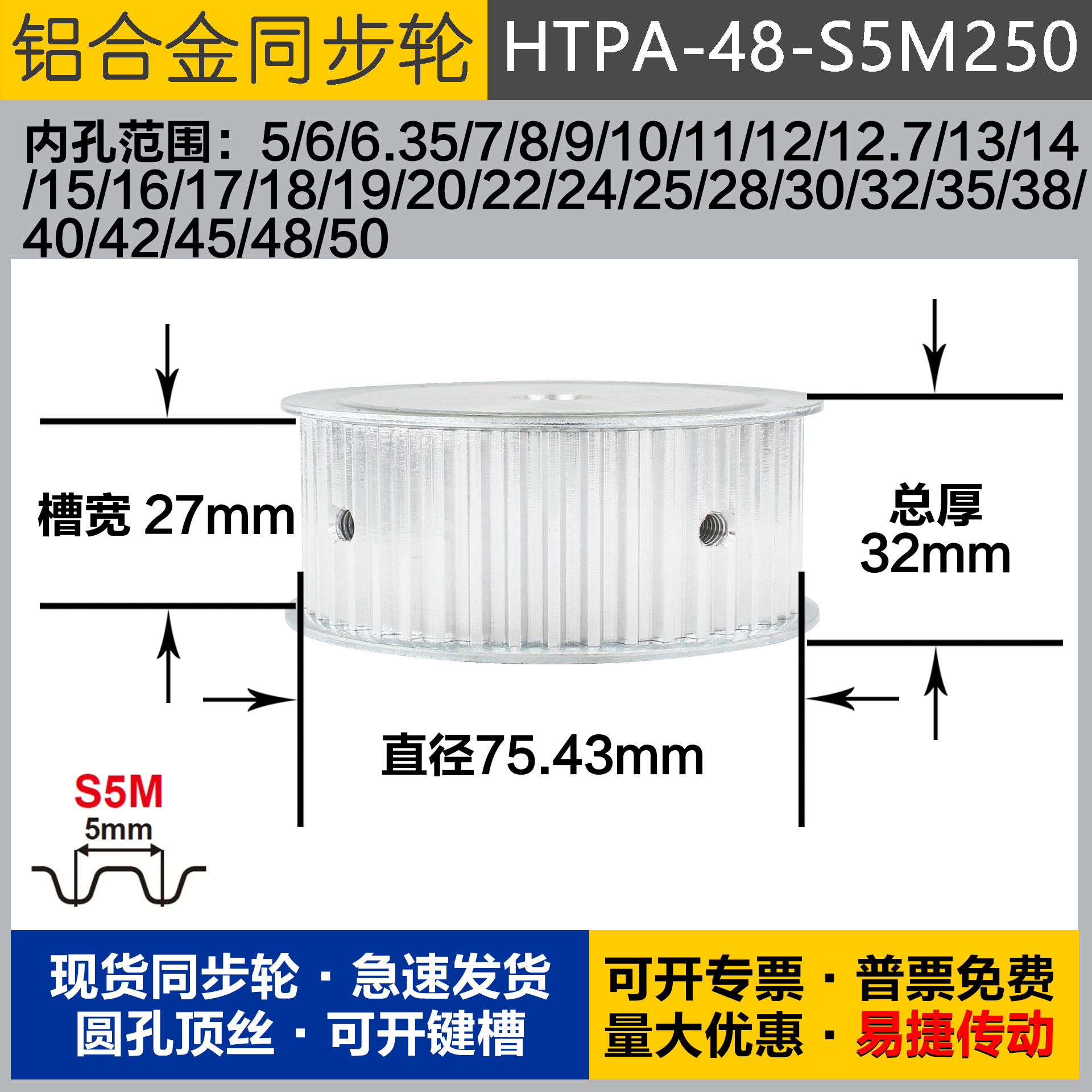铝合金同步轮HTPA48S5M250 槽宽2 7 S5M48齿 外径75.43 圆孔顶丝