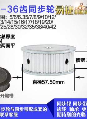 铝合金同步轮XL36齿 AF型 直径57.50 带宽2 1mm圆孔顶丝