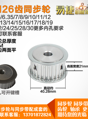 易捷铝合金同步轮HTD5M26齿 AF型 外径40.28 槽宽2 1mm圆孔顶丝