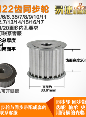 铝合金同步轮HTD5M22齿 AF型 直径33.91 带宽2 6mm圆孔带顶丝