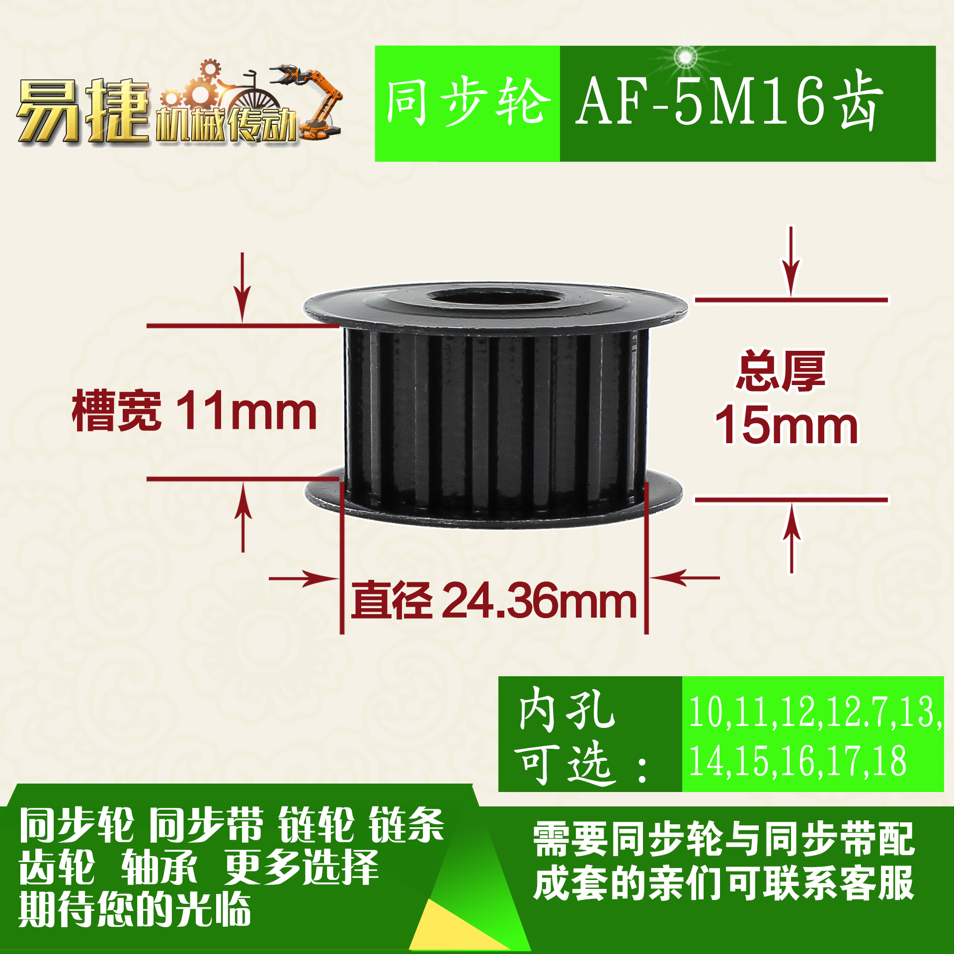 劲科45钢同步轮HTD5M16齿 AF型 直径24.36 带宽1 1mm圆孔带顶丝