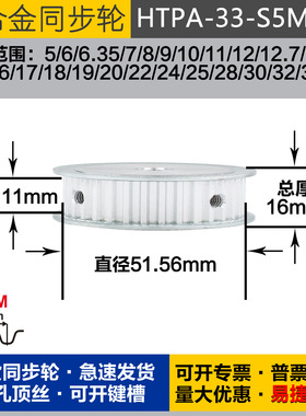 铝合金同步轮HTPA33S5M100 槽宽1 1 S5M33齿 外径51.56 圆孔顶丝
