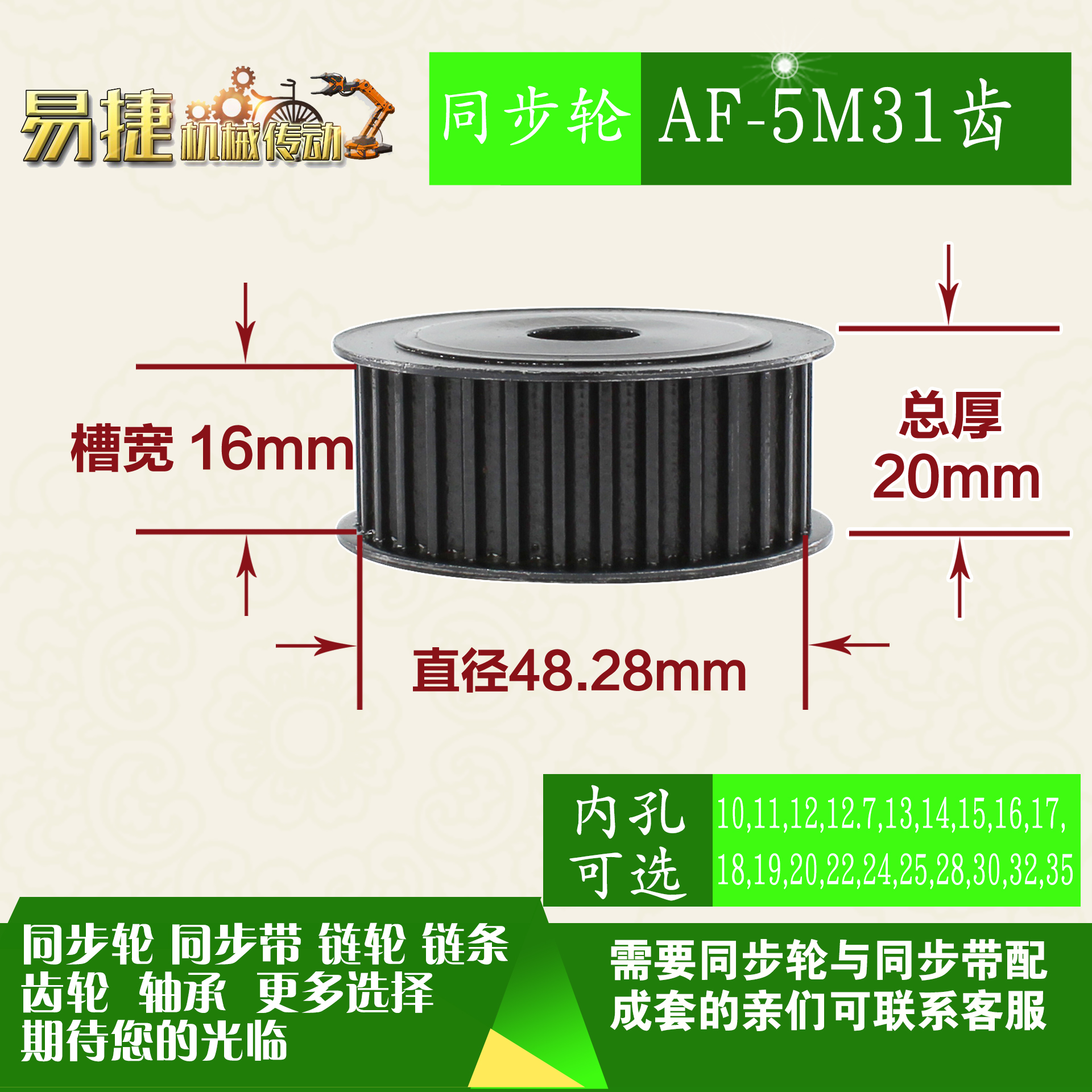 劲科45钢同步轮HTD5M31齿 AF型 直径48.28带宽1 6mm圆孔带顶丝