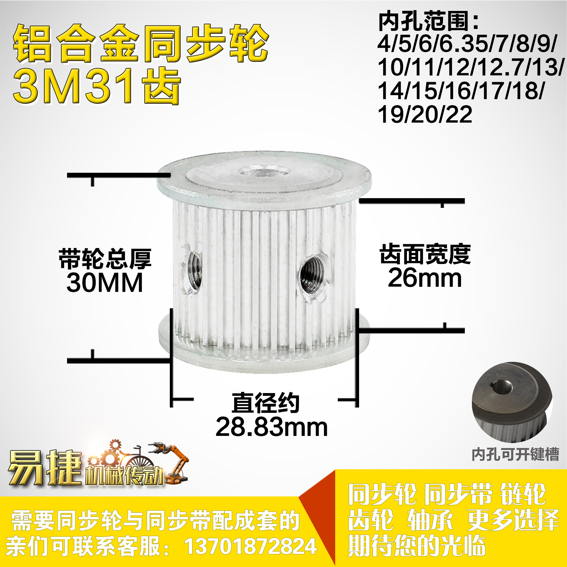 铝合金同步轮P-AF-3M31齿 外径28.84 带宽2 6mm 圆孔顶丝
