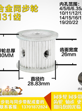 铝合金同步轮P-AF-3M31齿 外径28.84 带宽2 6mm 圆孔顶丝