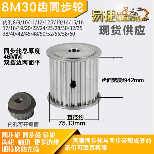 铝合金同步轮P-AF-8M30齿 外径75.13槽宽4 2mm圆孔顶丝