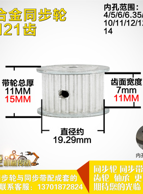 铝合金同步轮P-AF-3M21齿 外径19.29 带宽7mm1 1mm 圆孔顶丝