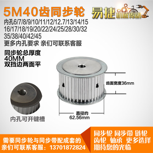 易捷铝合金同步轮HTD5M40齿 AF型 外径62.56 槽宽1 1 mm圆孔顶丝