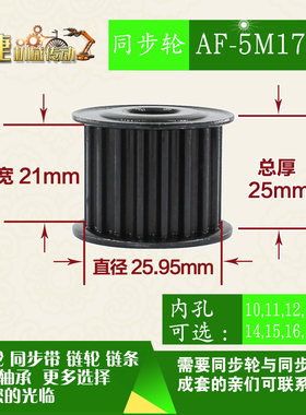 劲科45钢同步轮HTD5M17齿 AF型 直径25.95 带宽2 1mm圆孔带顶丝