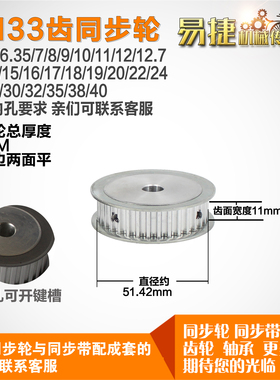 铝合金同步轮HTD5M33齿 AF型 直径51.42 带宽1 1mm圆孔带顶丝
