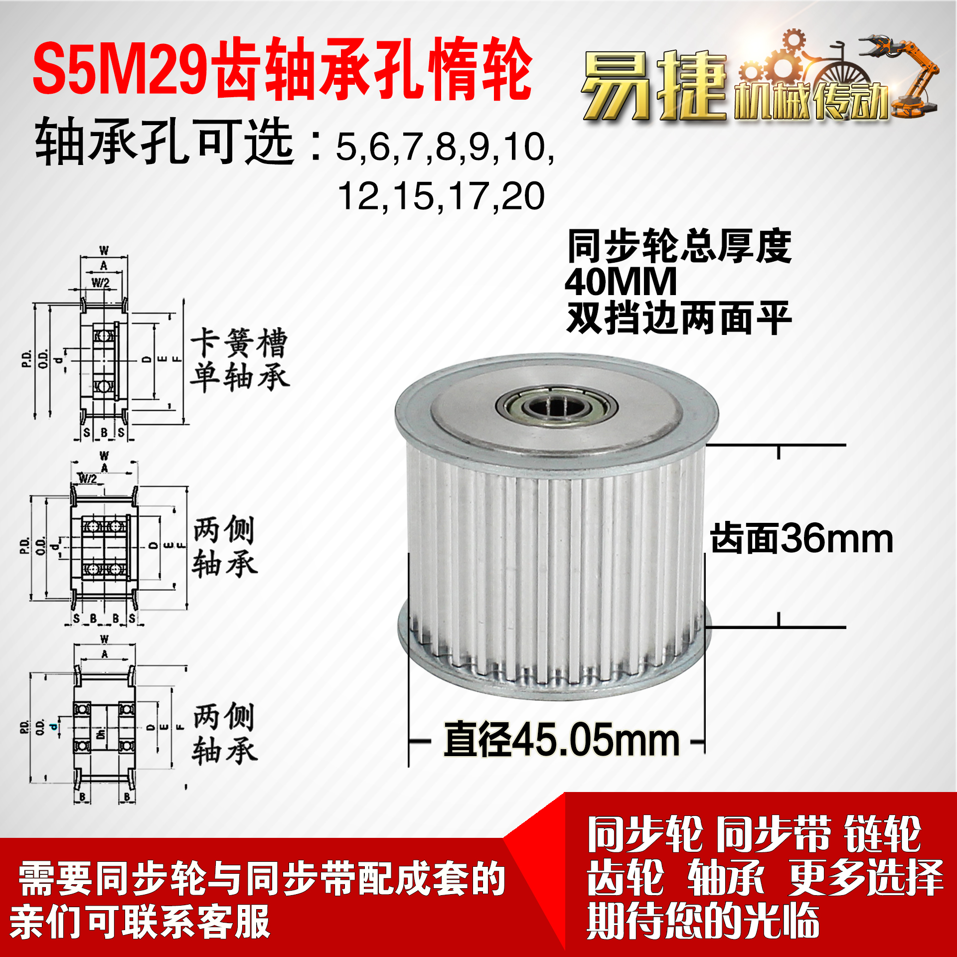 AF型 轴承孔铝同步轮S5M29齿  直径45.05 槽宽3 6 齿面惰轮涨紧轮