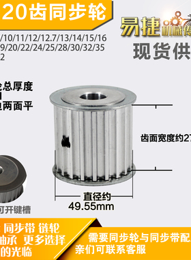 铝合金同步轮P-AF-8M20齿 外径49.55槽宽2 7mm圆孔顶丝