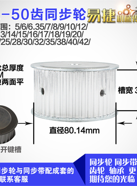 速捷铝合金同步轮XL50齿 AF型 直径80.14 带宽3 1mm圆孔顶丝
