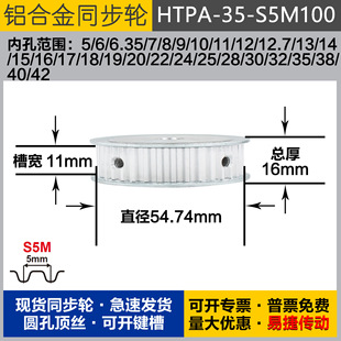 外径54.74 铝合金同步轮HTPA35S5M100 S5M35齿 圆孔顶丝 槽宽1