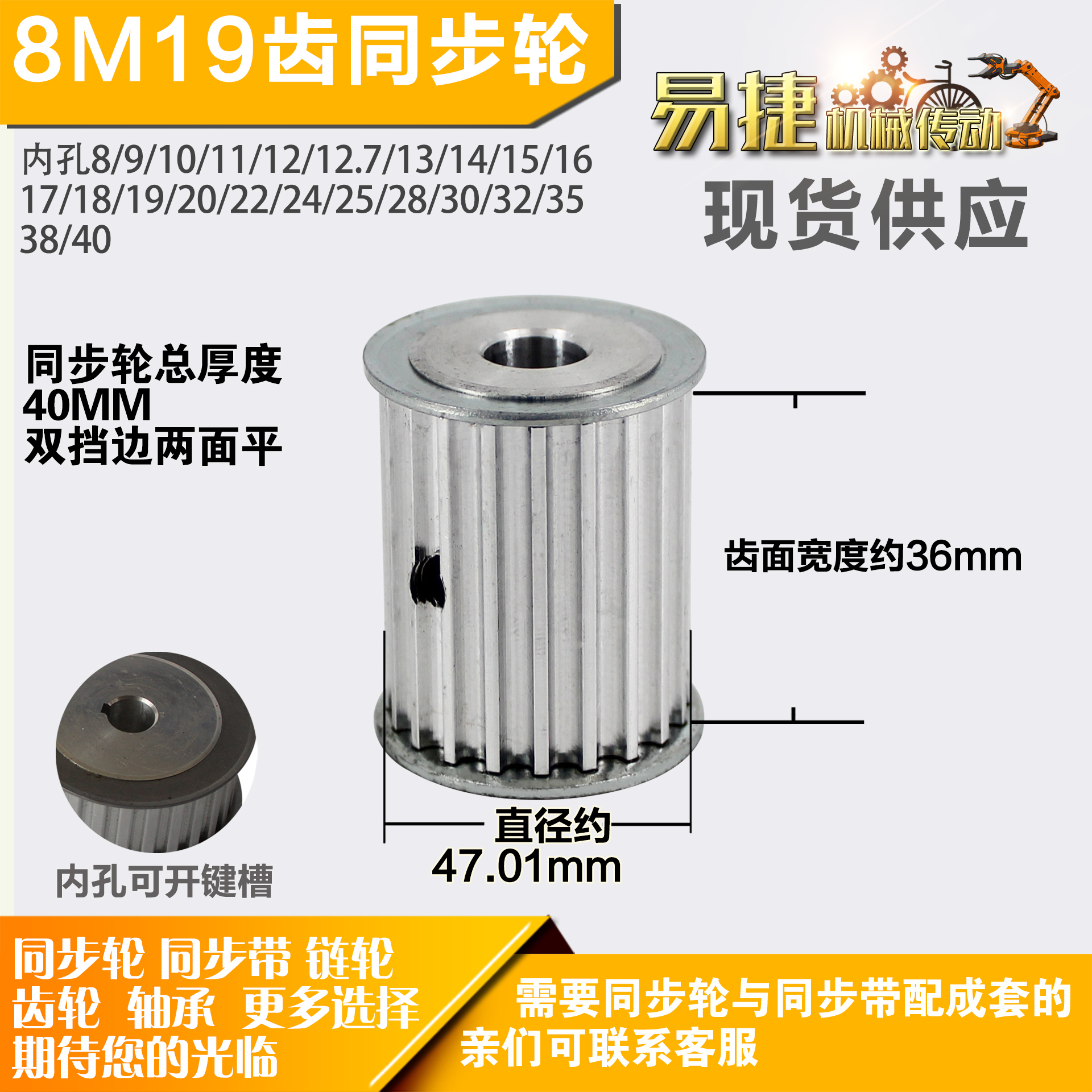 铝合金同步轮P-AF-8M19齿 外径47.01槽宽3 6mm圆孔顶丝