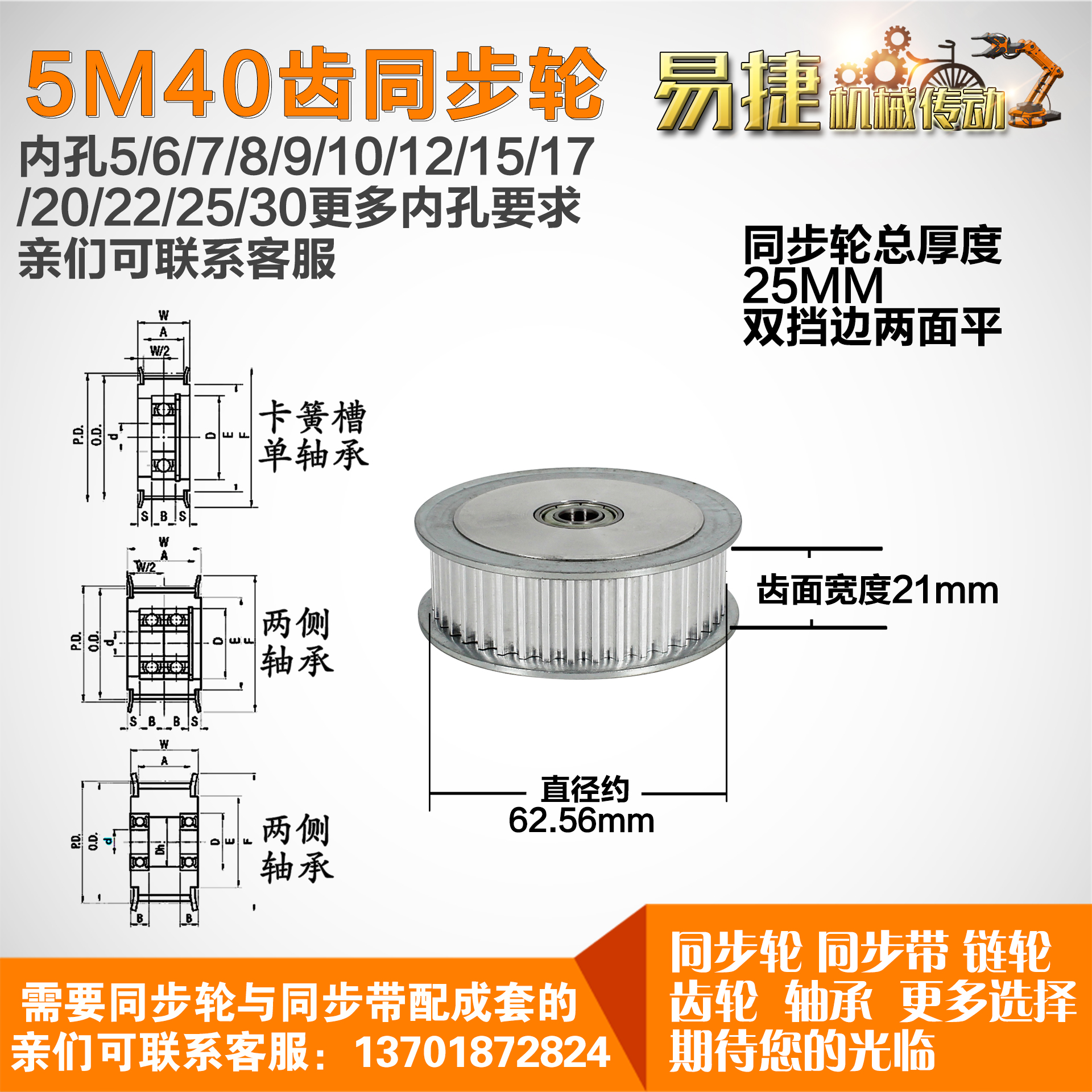 AF型 轴承孔铝同步轮 5M40齿  直径62.56 槽宽2 1 齿面惰轮涨紧轮