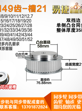 铝合金同步轮 BF型5M49齿  直径76.88 槽宽2 1 凸台直径5 8长1 0