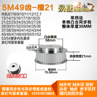 铝合金同步轮 BF型5M49齿  直径76.88 槽宽2 1 凸台直径5 8长1 0