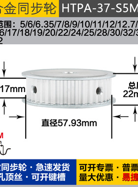 铝合金同步轮HTPA37S5M150 槽宽1 7 S5M37齿 外径57.93 圆孔顶丝