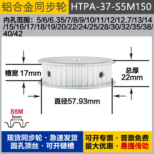 铝合金同步轮HTPA37S5M150 槽宽1 7 S5M37齿 外径57.93 圆孔顶丝
